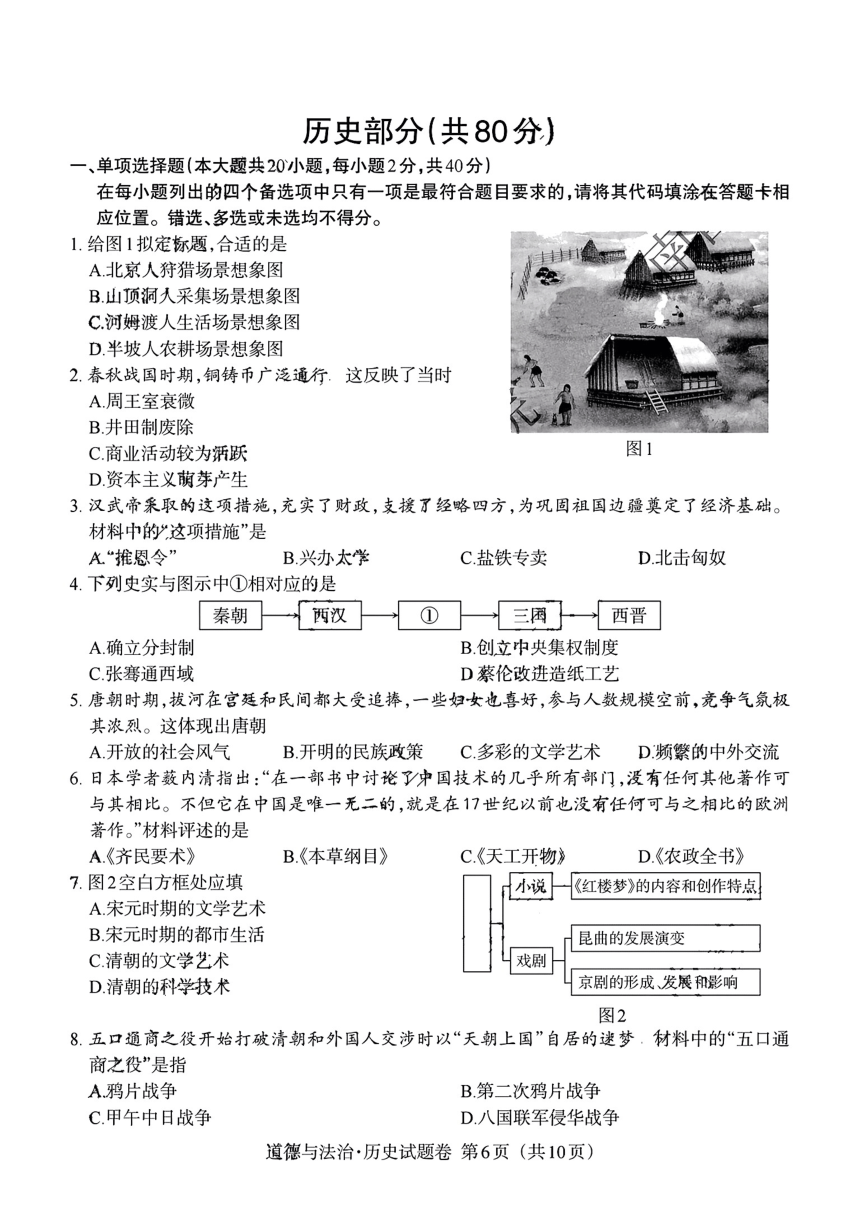 2023年江西省中考历史真题试卷（图片版，有答案）