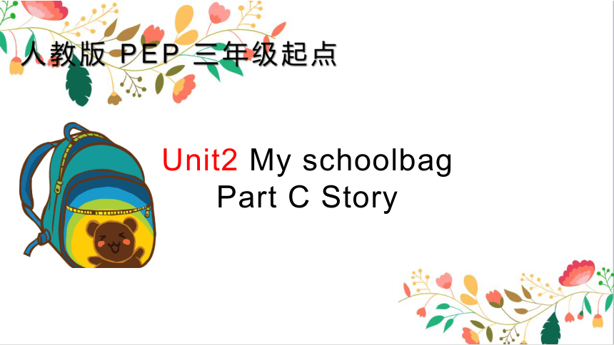 Unit 2 My schoolbag Part C 课件（共16张PPT）