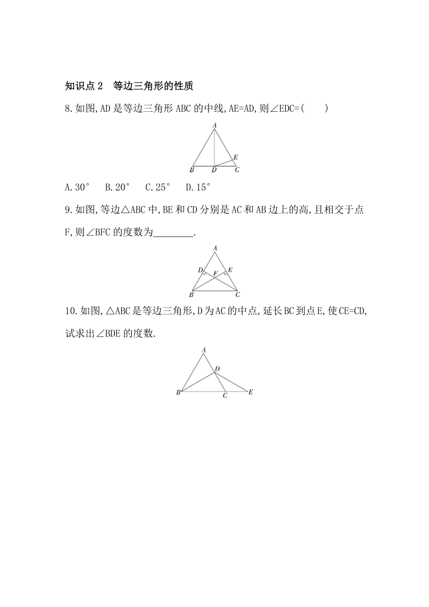 湘教版数学八年级上册2.3等腰三角形  同步练习（含解析）