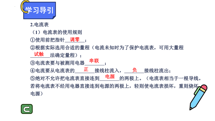 15.4电流的测量  习题课件(共18张PPT)人教版物理九年级全一册