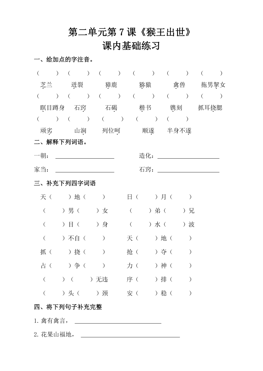 7 猴王出世  （同步练习）（无答案）