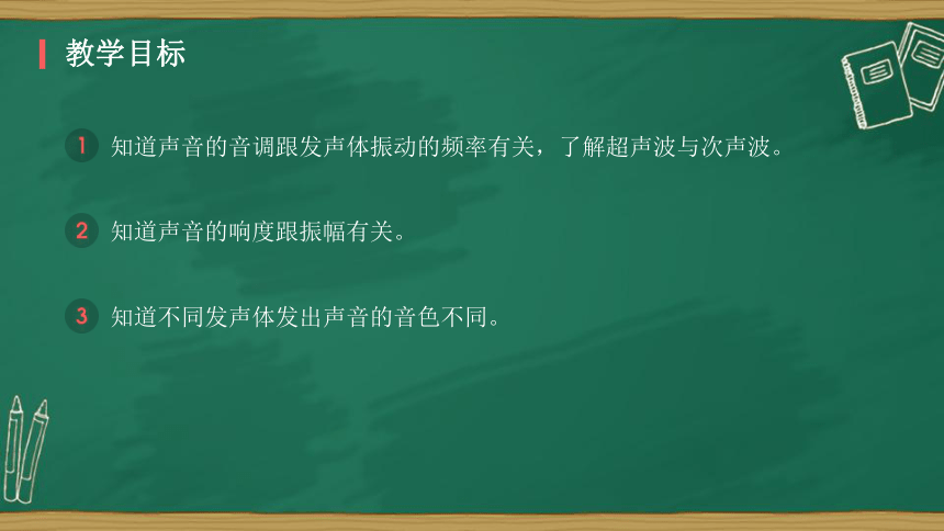 人教版八年级物理上册课件   第二章 第二节  声音的特性（38张）