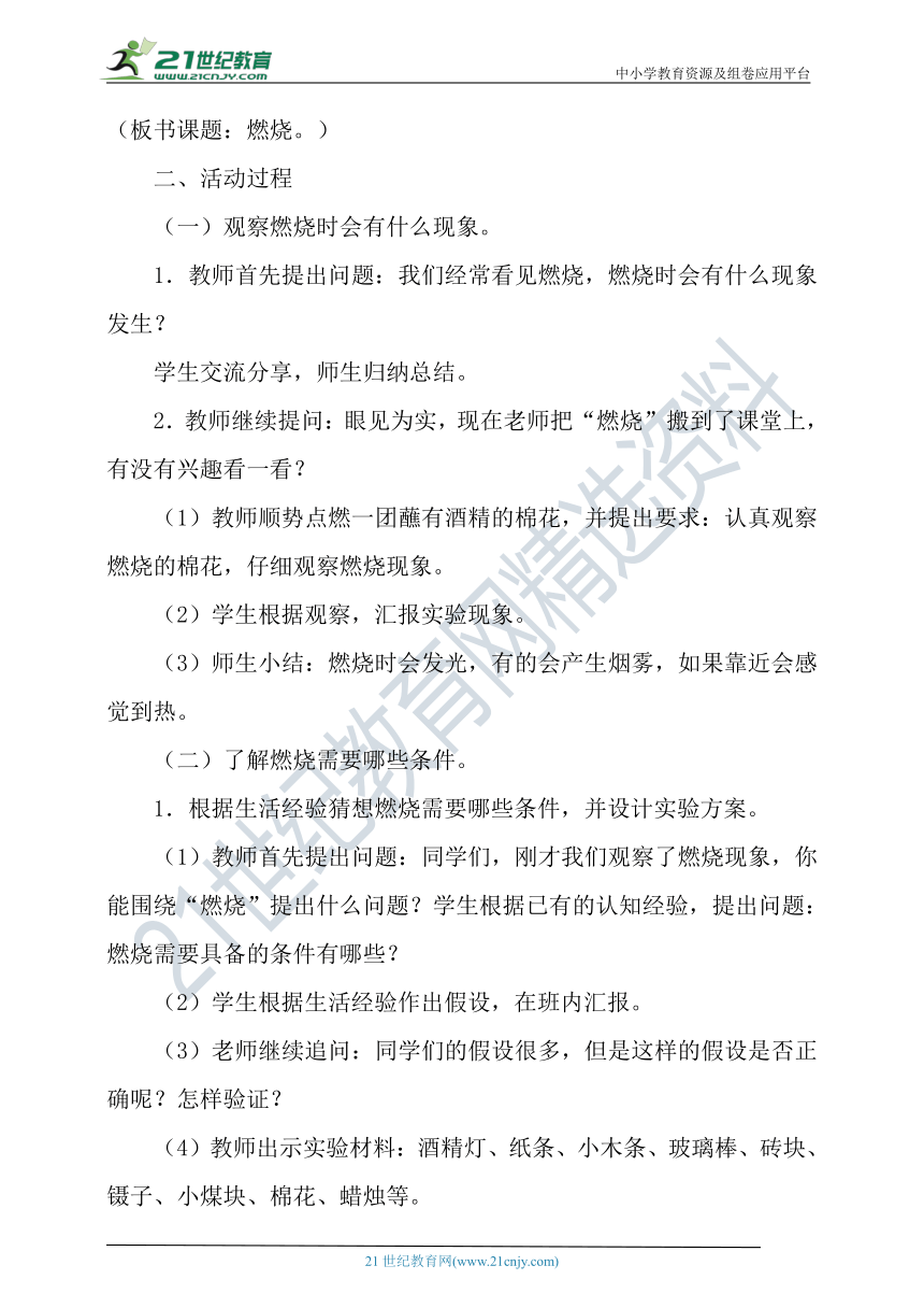 新青岛版科学（2017）六三制五年级下册2.9《燃烧》教案