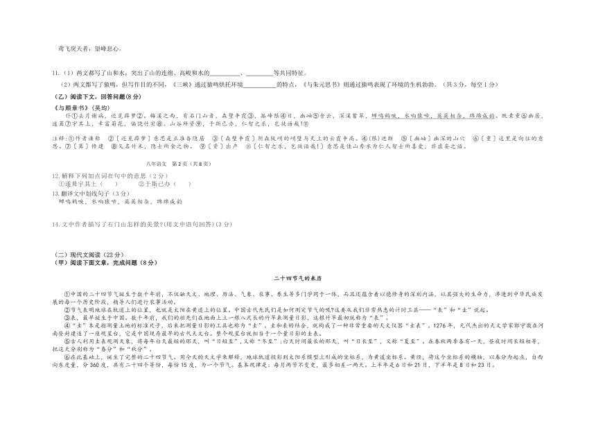 吉林省德惠市第三中学2021-2022学年八年级上学期阶段练习语文试题（含答案）