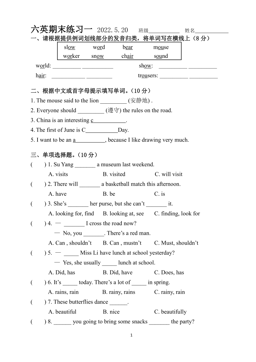 扬州市小学2022-2023学年第二学期期终模拟试卷（无答案）