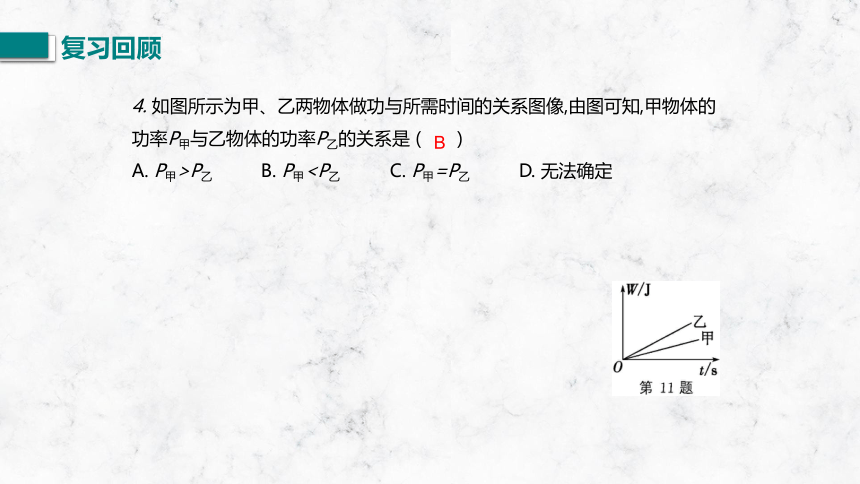 11.4 《功率》第二课时 课件 2022－2023学年苏科版物理九年级上册(共19张PPT)