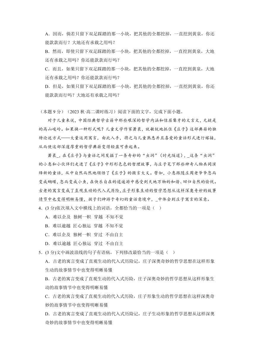 第二单元【单元检测】（B卷能力提升练）（含解析）2023-2024学年高二语文单元速记·巧练（统编版选择性必修上册）