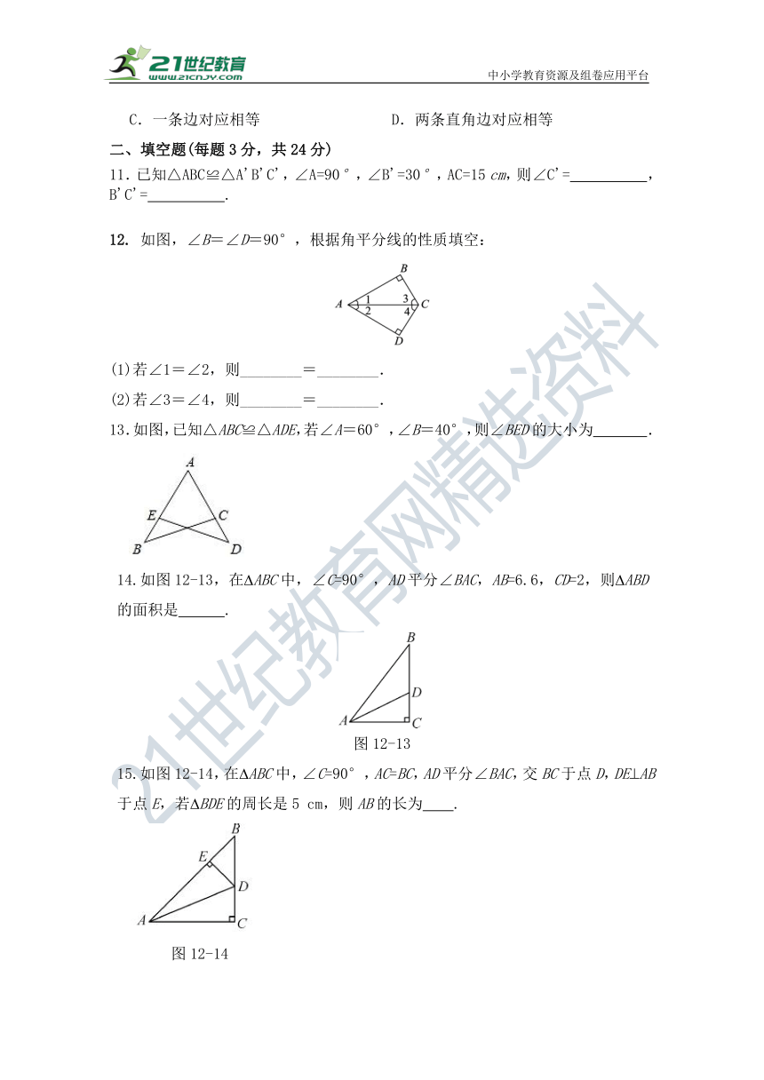 第12章 全等三角形单元同步检测试题（含答案）