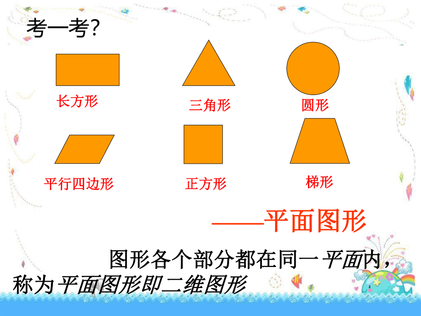 2023-2024学年北师大版小学数学五年级下册2.1《长方体的认识》课件(共23张PPT)