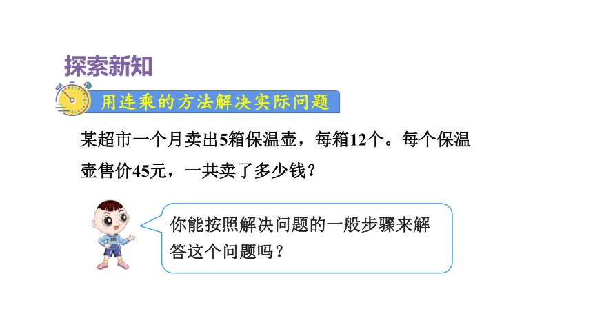 人教版（2023春）数学三年级下册 第5课时  用连乘解决问题 课件(共15张PPT)