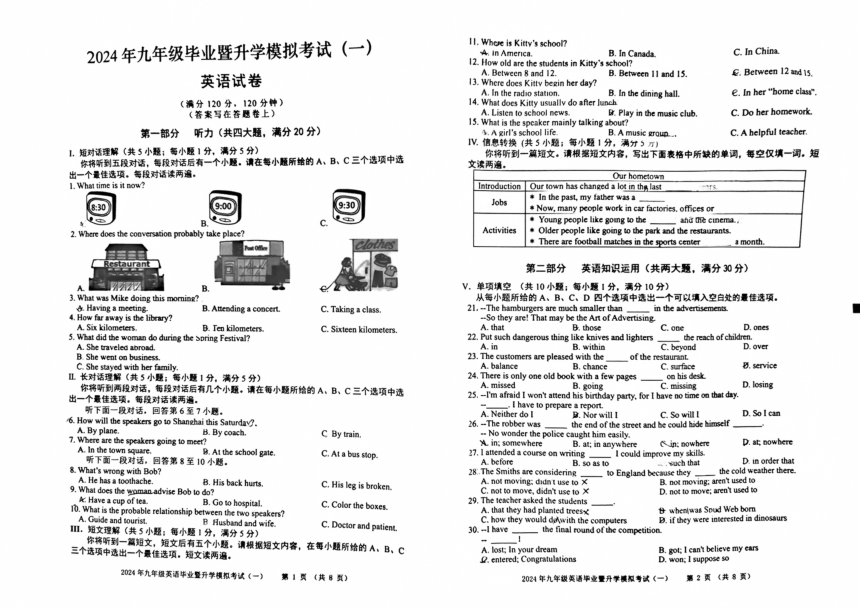 2024年安徽省芜湖市中考英语一模试卷（图片版，无答案）