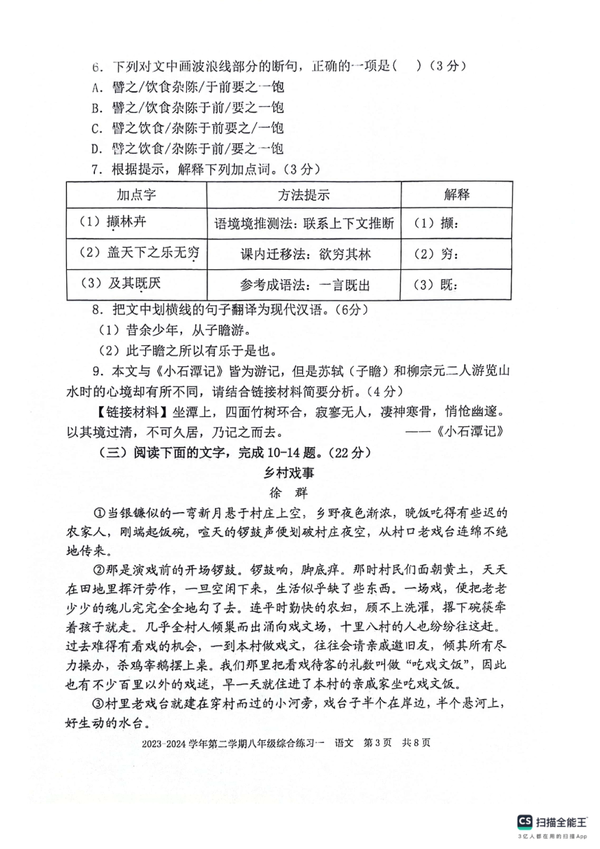 福建省三明市尤溪县2023-2024学年第二学期八年级4月期中语文试题（图片版，无答案）