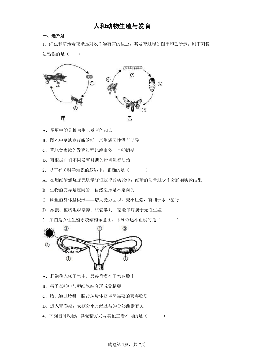 2022年浙江省中考科学专题练习：人和动物生殖与发育（含答案）