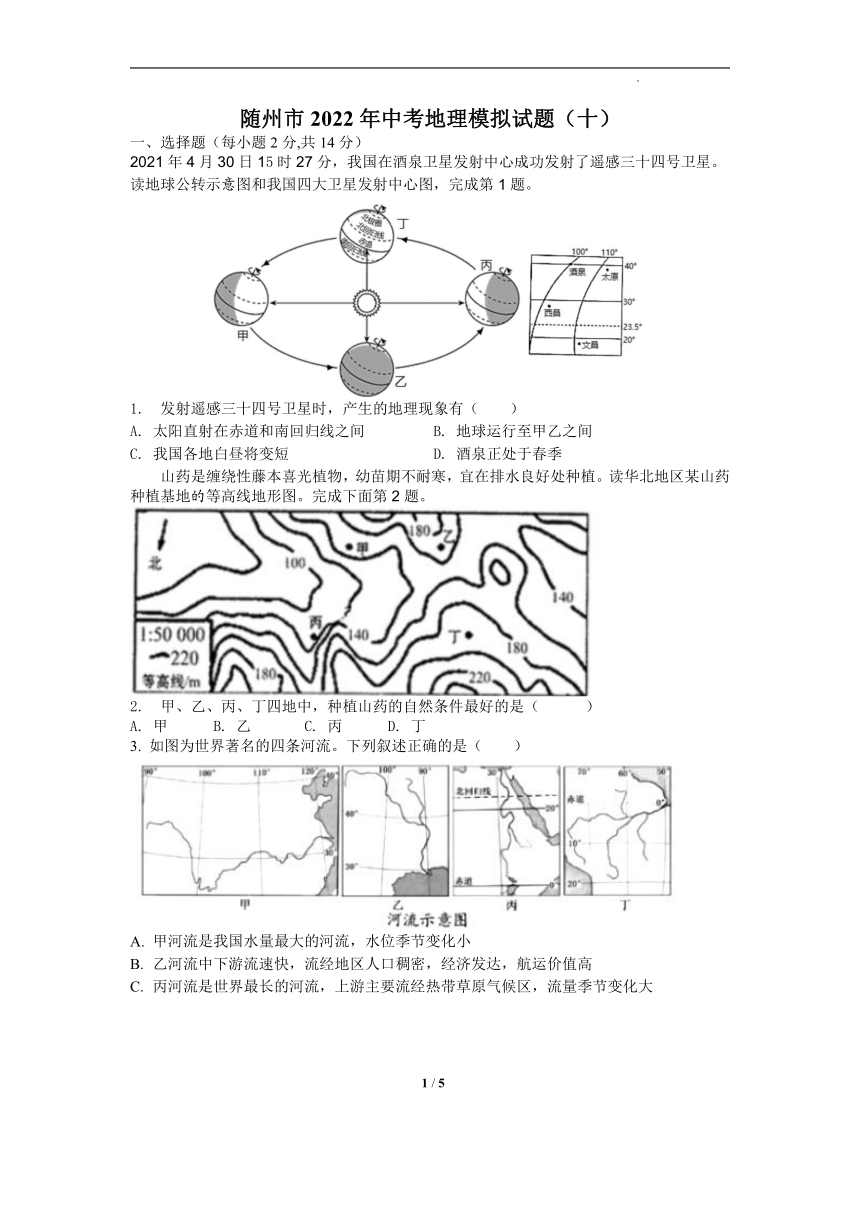 2022年湖北省随州市随县吴山镇中心学校中考地理模拟试题（十）(word版含答案)