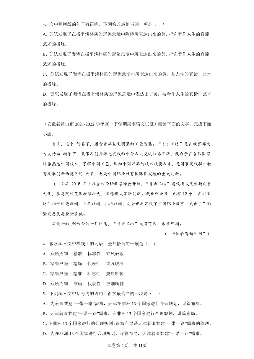 安徽省各地区2021-2022高一下学期语文期末试题汇编-06选择题组、简答题组（含解析）