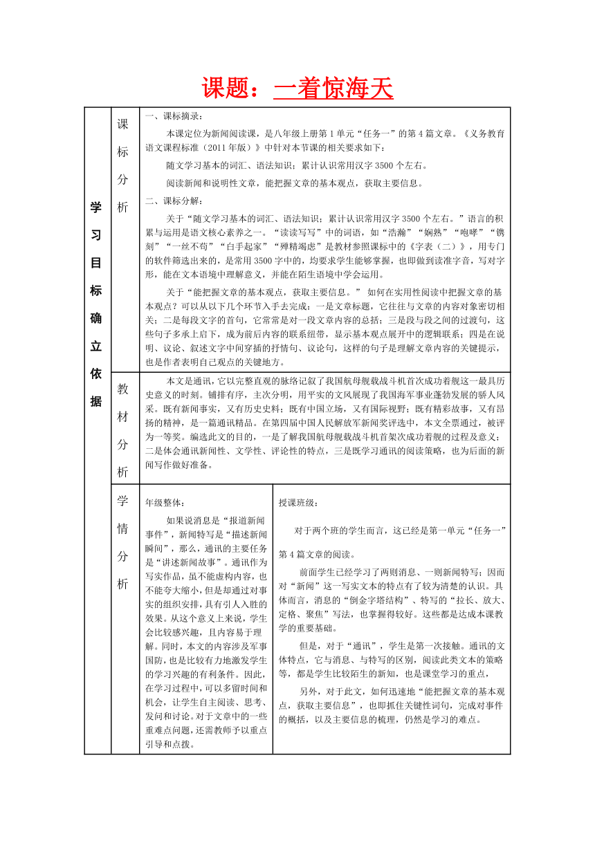 部编版语文八年级上册第4课《一着惊海天》 教案