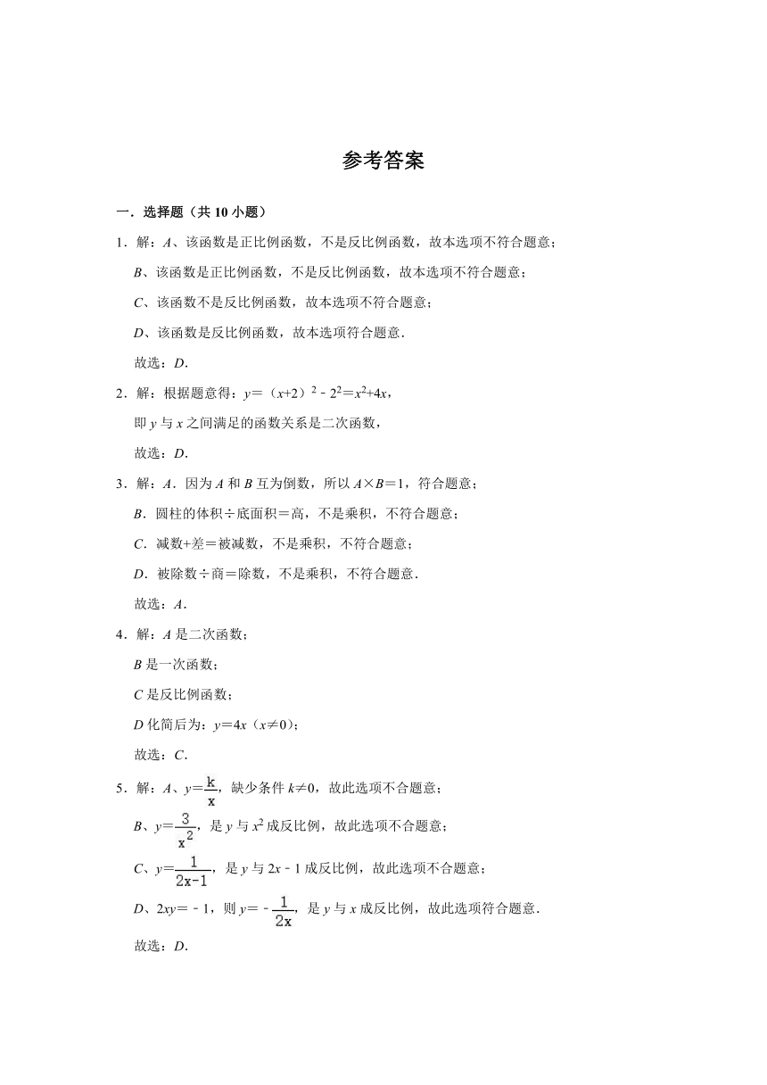 《6.1 反比例函数》课时同步练习2020-2021学年北师大版数学九年级上册（Word版 含答案）