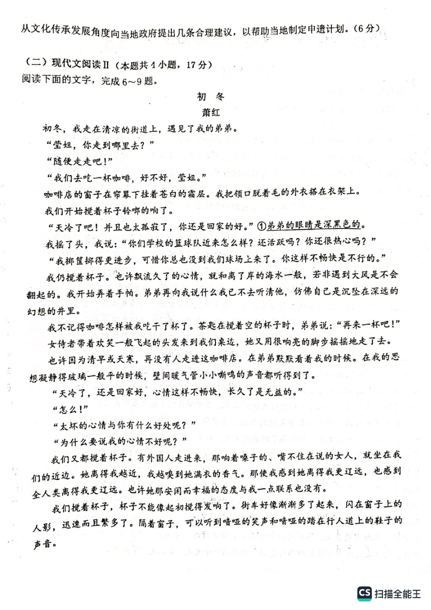 江苏省泰州市靖江市高级中学2023-2024学年高二下学期4月期中考试语文试题（图片版无答案）