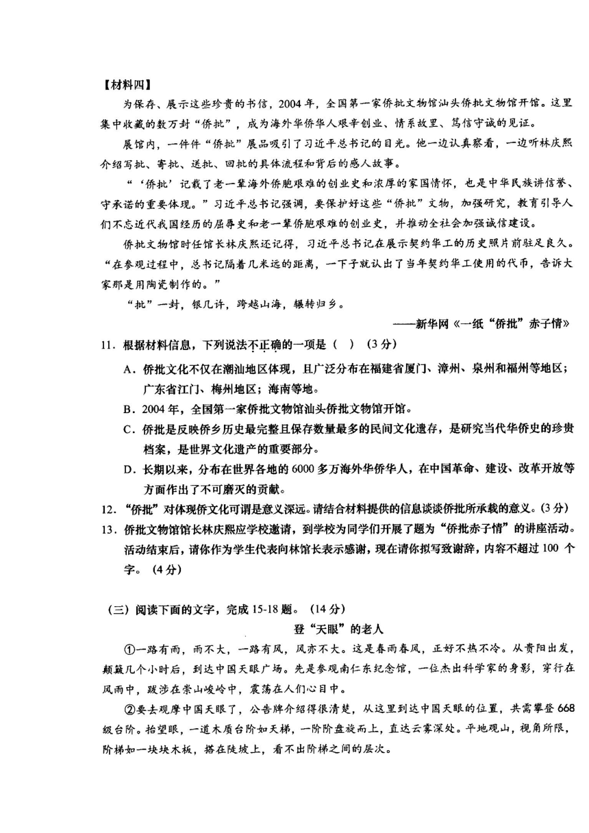 2023年广东省汕头市龙湖区中考一模语文试题（pdf版含答案）