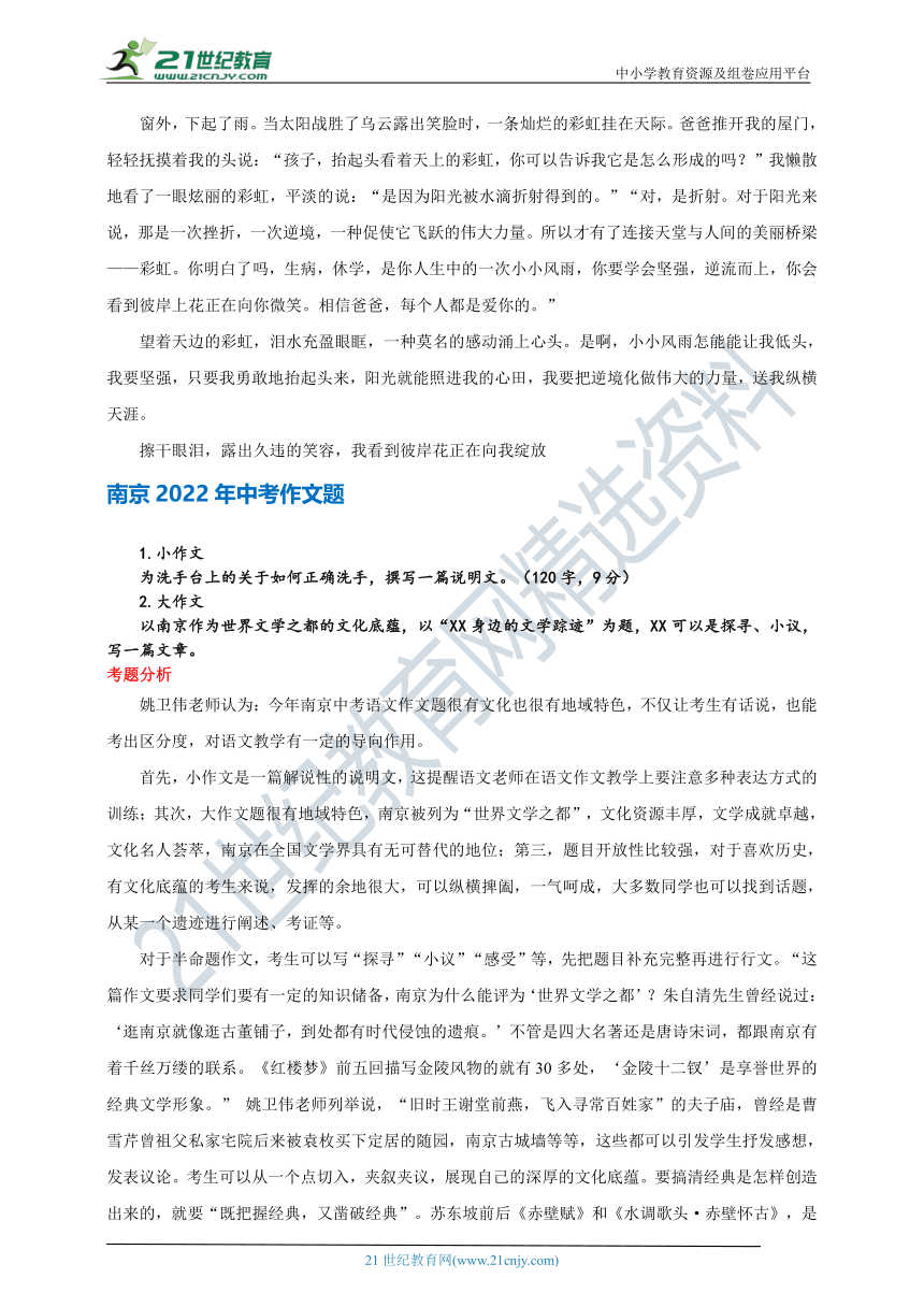 2022江苏省各地中考作文解析及满分范文汇编（上）