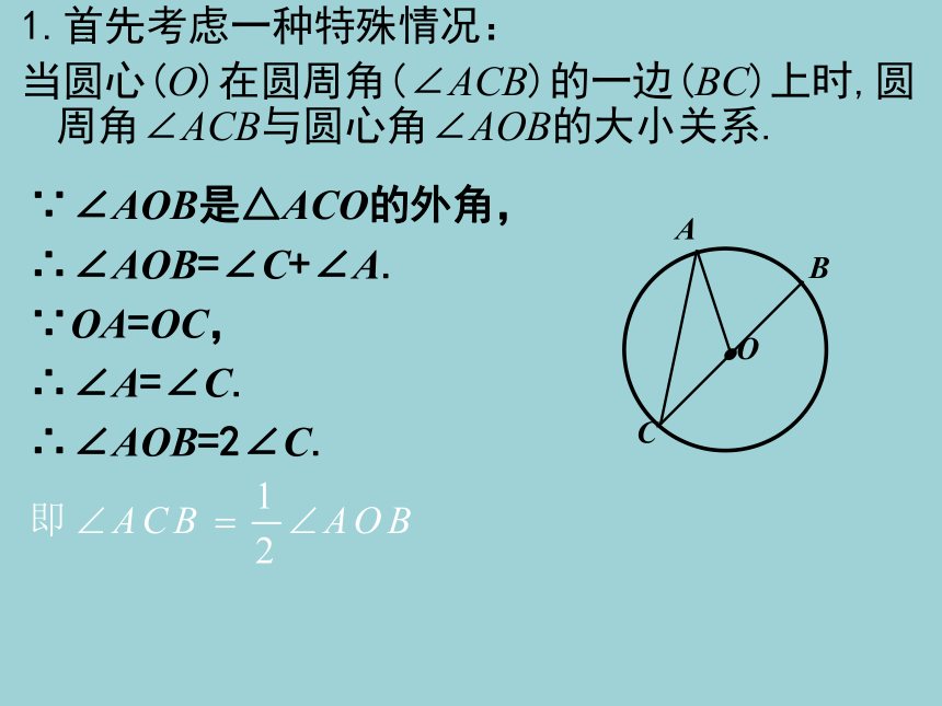 3.4圆周角和圆心角的关系(1)课件(共22张PPT)2022-2023学年北师大版九年级数学下册