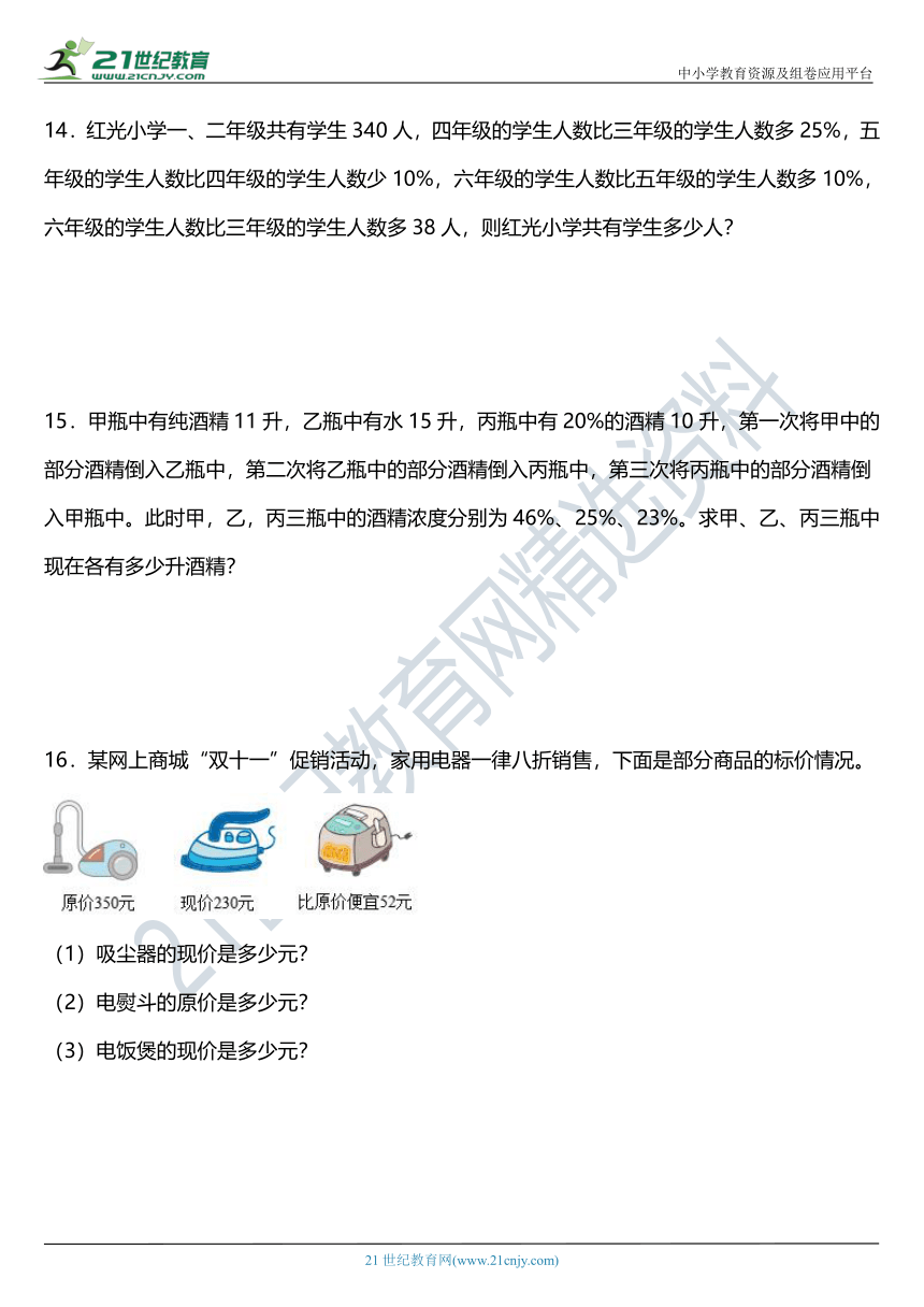 人教版六年级上册第六单元《百分数（一）》单元专项训练——应用题（含答案）