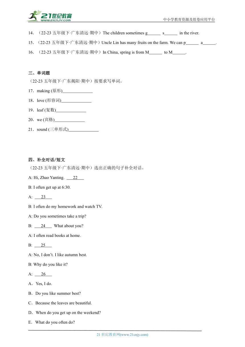 广东地区 五年级英语下学期期中考试真题重组卷（ 含答案）