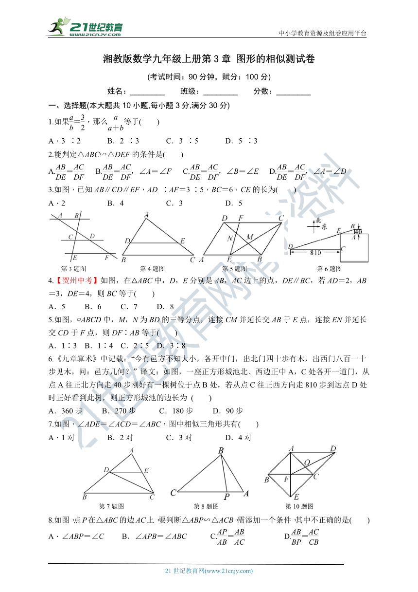 湘教版数学九年级上册第3章 图形的相似测试卷（含答案）