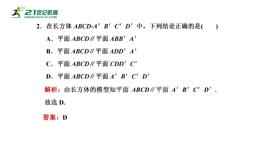 8.5.3 第1课时 平面与平面平行的判定（课件）-2021-2022学年高一数学同步课件（人教A版2019必修第二册）(共18张PPT)