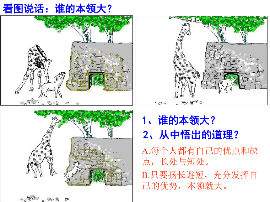 大象版  三年级心理 3我最棒  课件（27张PPT）