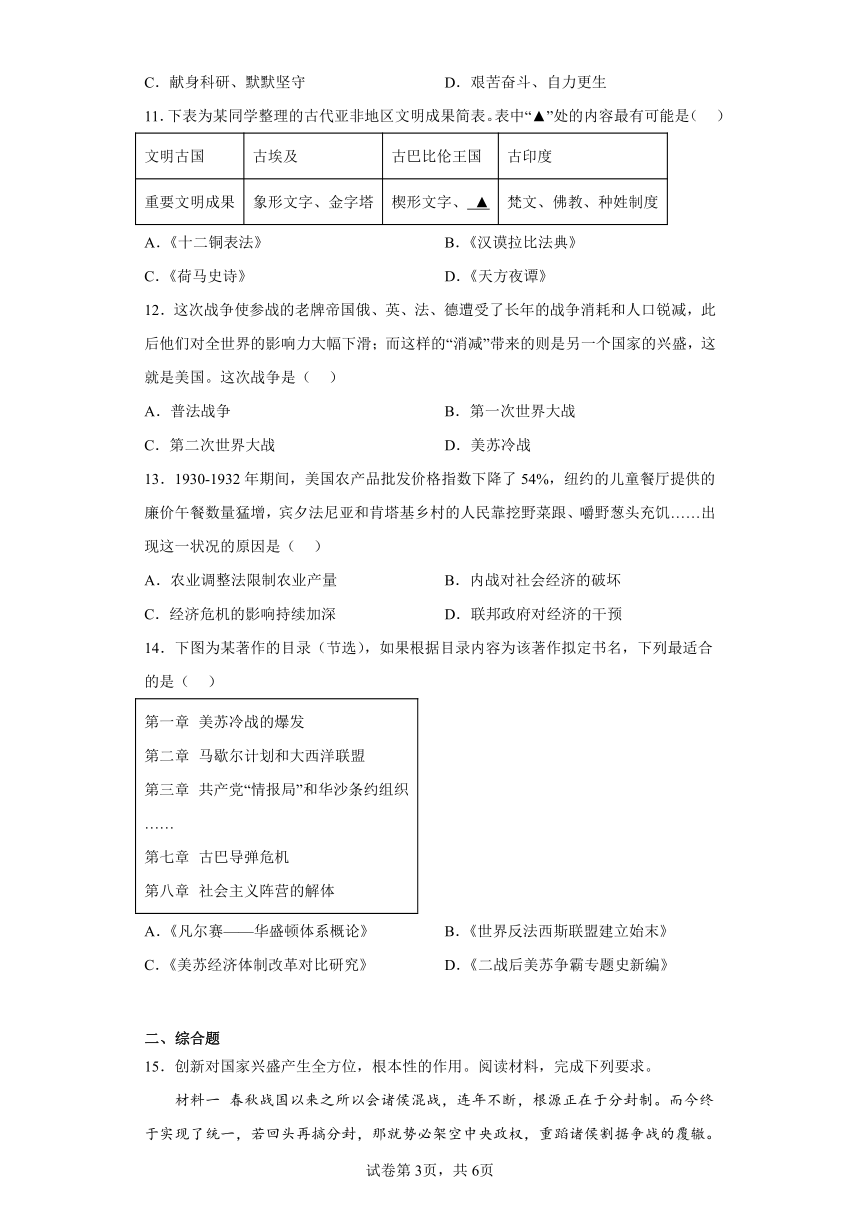 2023年甘肃省天水市中考历史真题试卷（Word版，含答案）