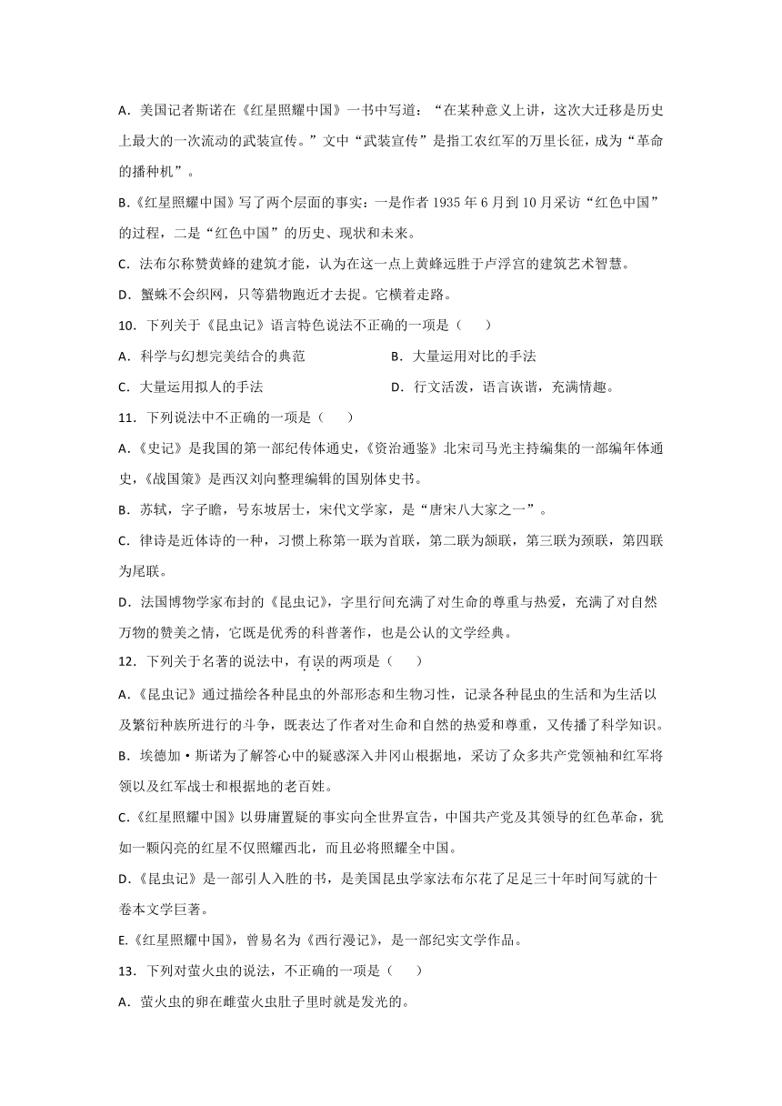 中考语文名著导读《昆虫记》专项练习题（含答案）