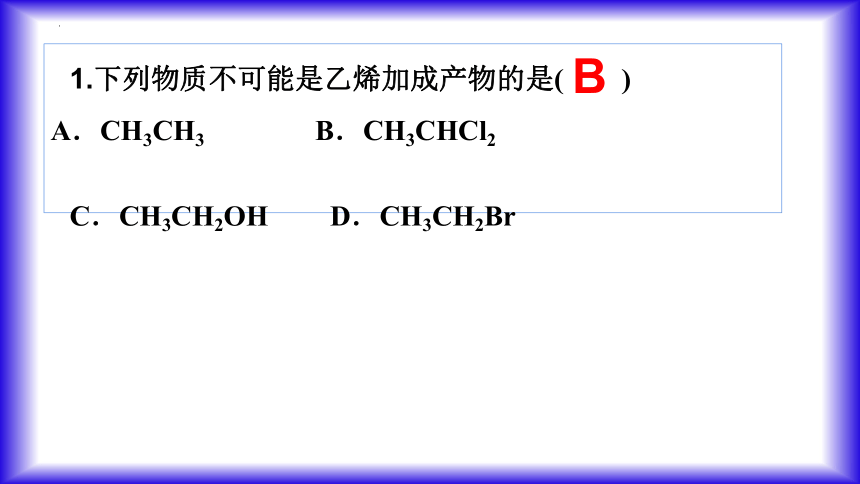 化学人教版（2019）选择性必修3 2.2.1烯烃（共27张ppt）