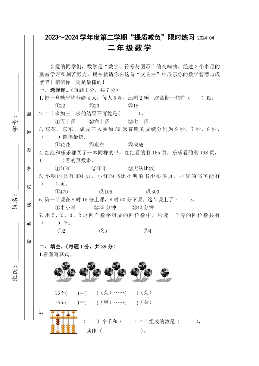 江苏省淮安市洪泽区四校2023-2024学年二年级下学期4月期中数学试题（无答案）