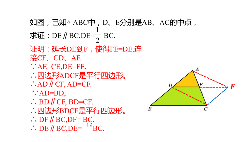 苏科版数学八年级下册9.5  三角形的中位线 同步课件(共13张PPT)