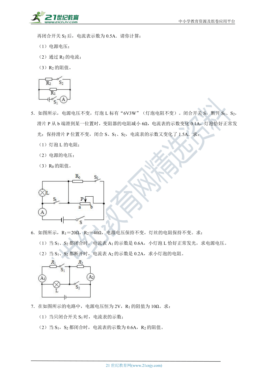 沪科版九年级物理同步重难点专题：开关型欧姆定律计算（有详解）