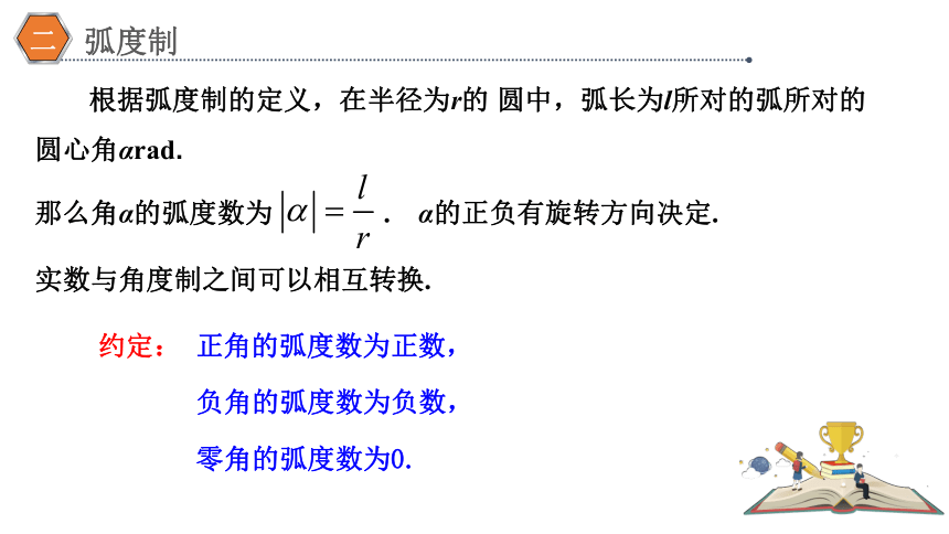 2022-2023学年高一上学期数学人教A版（2019）必修第一册5.1.2弧度制 课件(共22张PPT)