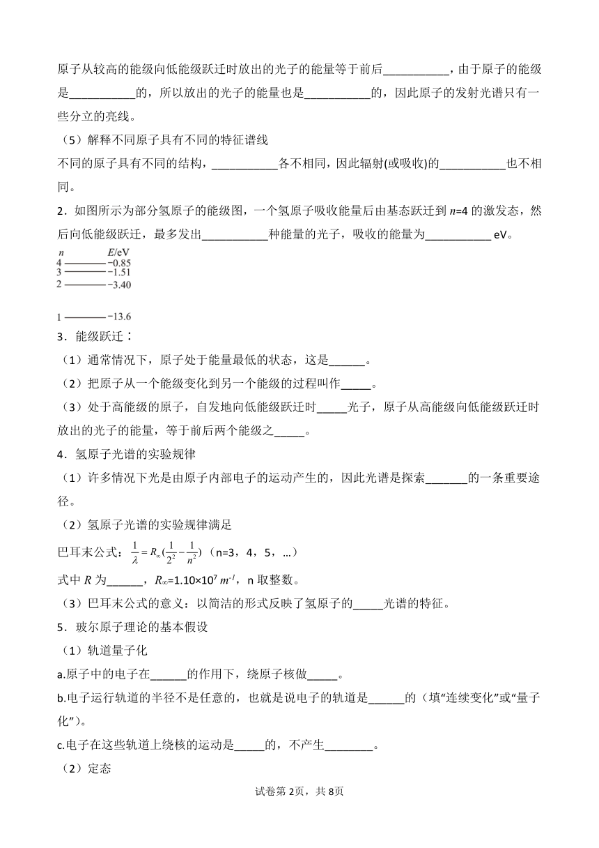 人教版选择性必修三第四章4.4氢原子光谱和波尔的原子模型学案