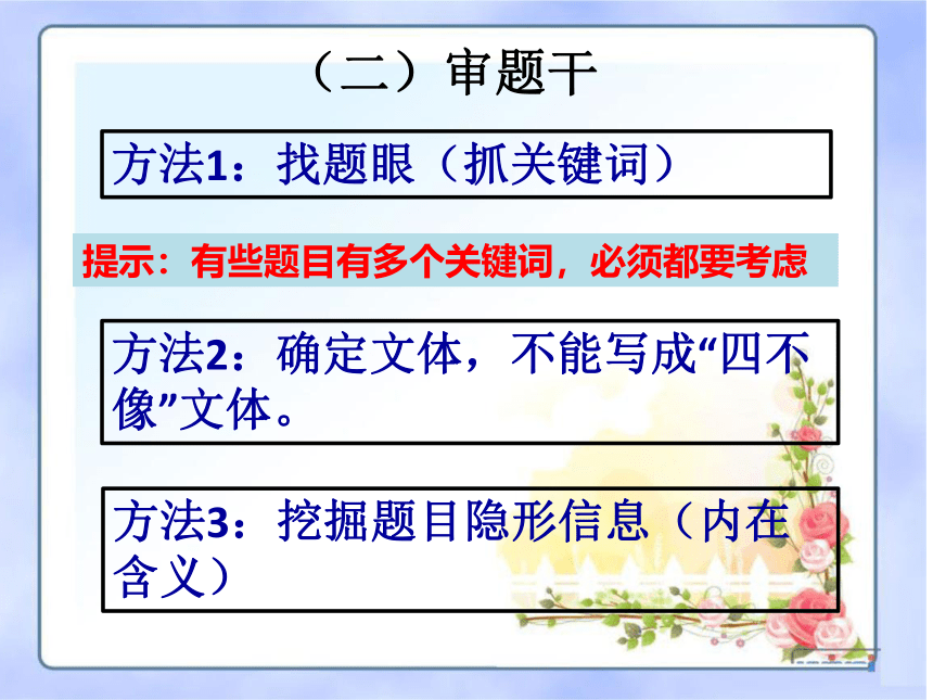 【2022作文专题】记叙文写作技巧 第二讲 学会审题 课件