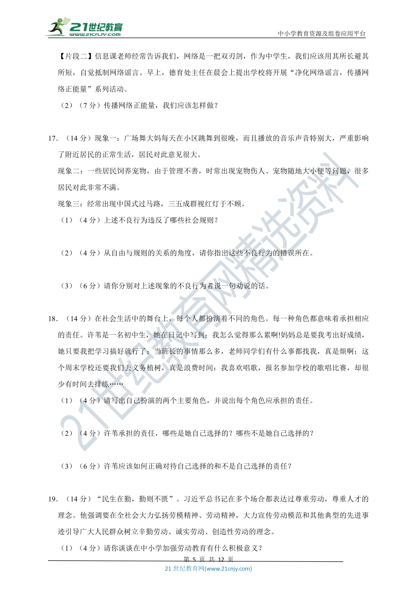 河北省衡水市2020-2021学年八年级道德与法治第一学期期末冲刺押题密卷（五）（附解析）