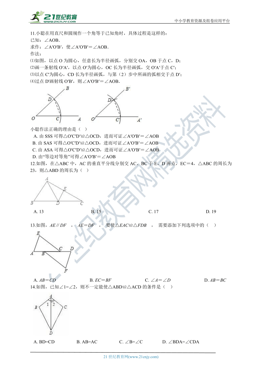 1.5 三角形全等的判定 同步练习（含解析）