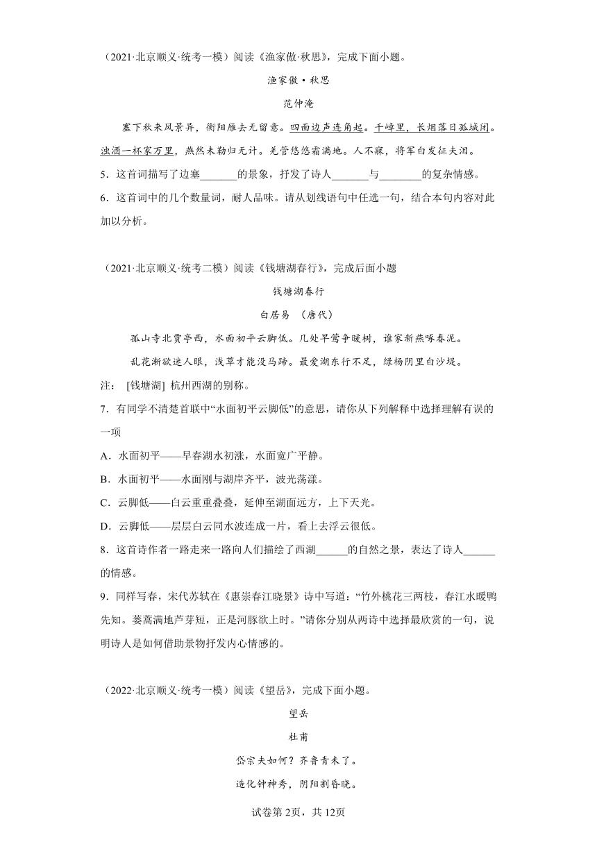 北京市顺义区三年（2020-2022）中考语文模拟分题型分层汇编-01古诗文阅读（含解析）