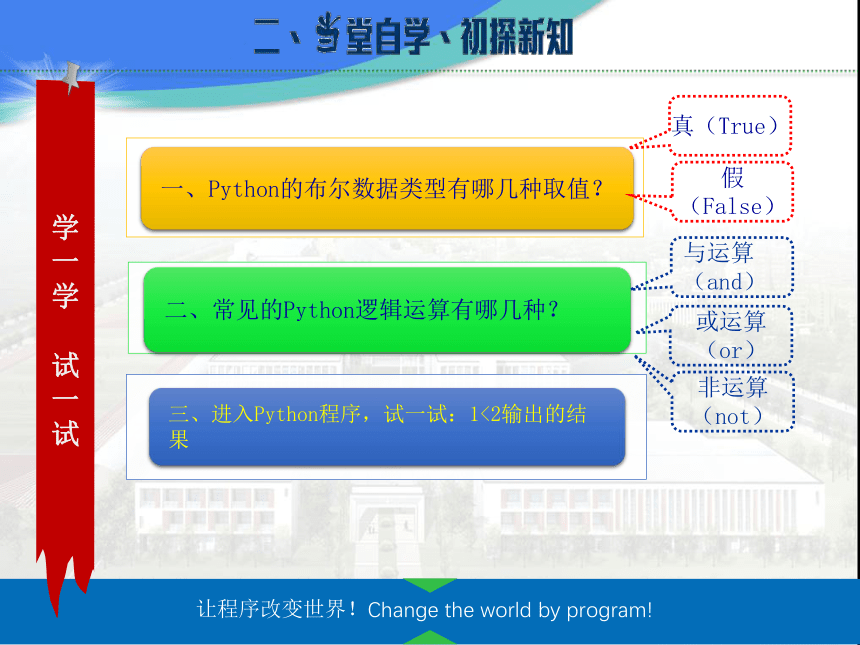 鄂教版（2016）九上信息技术 10.石头剪刀布--Python逻辑运算 课件（16张PPT）