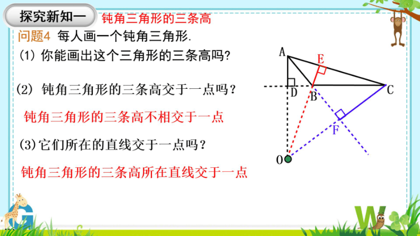2.1.2 三角形的高 角平分线和中线 课件（希沃白板专用+PPT图片版）