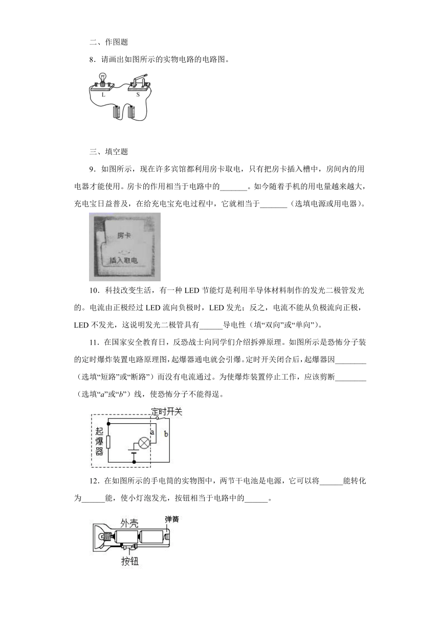 15.2电流和电路同步练习2021—2022学年人教版九年级物理全一册（含答案）