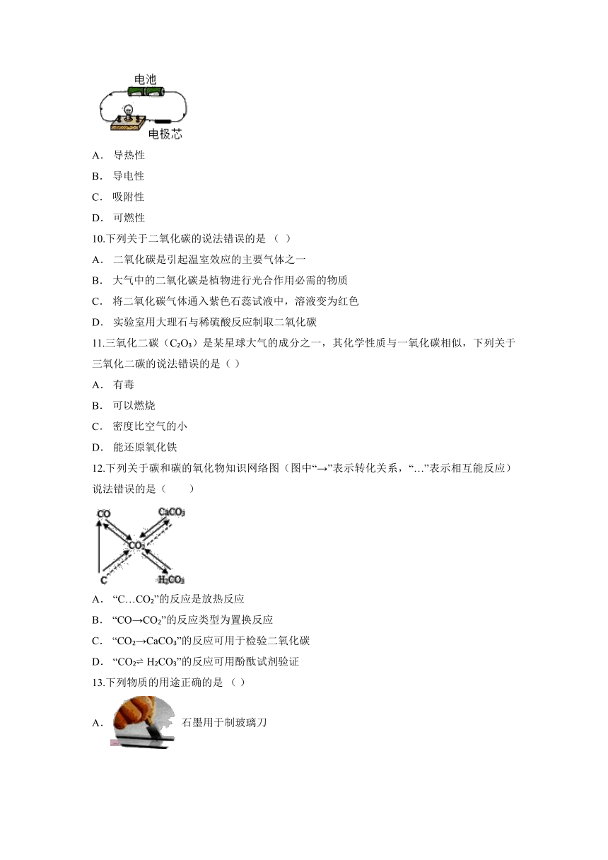 第六单元碳和碳的氧化物测试卷-2021-2022学年九年级化学人教版上册（word  含解析）