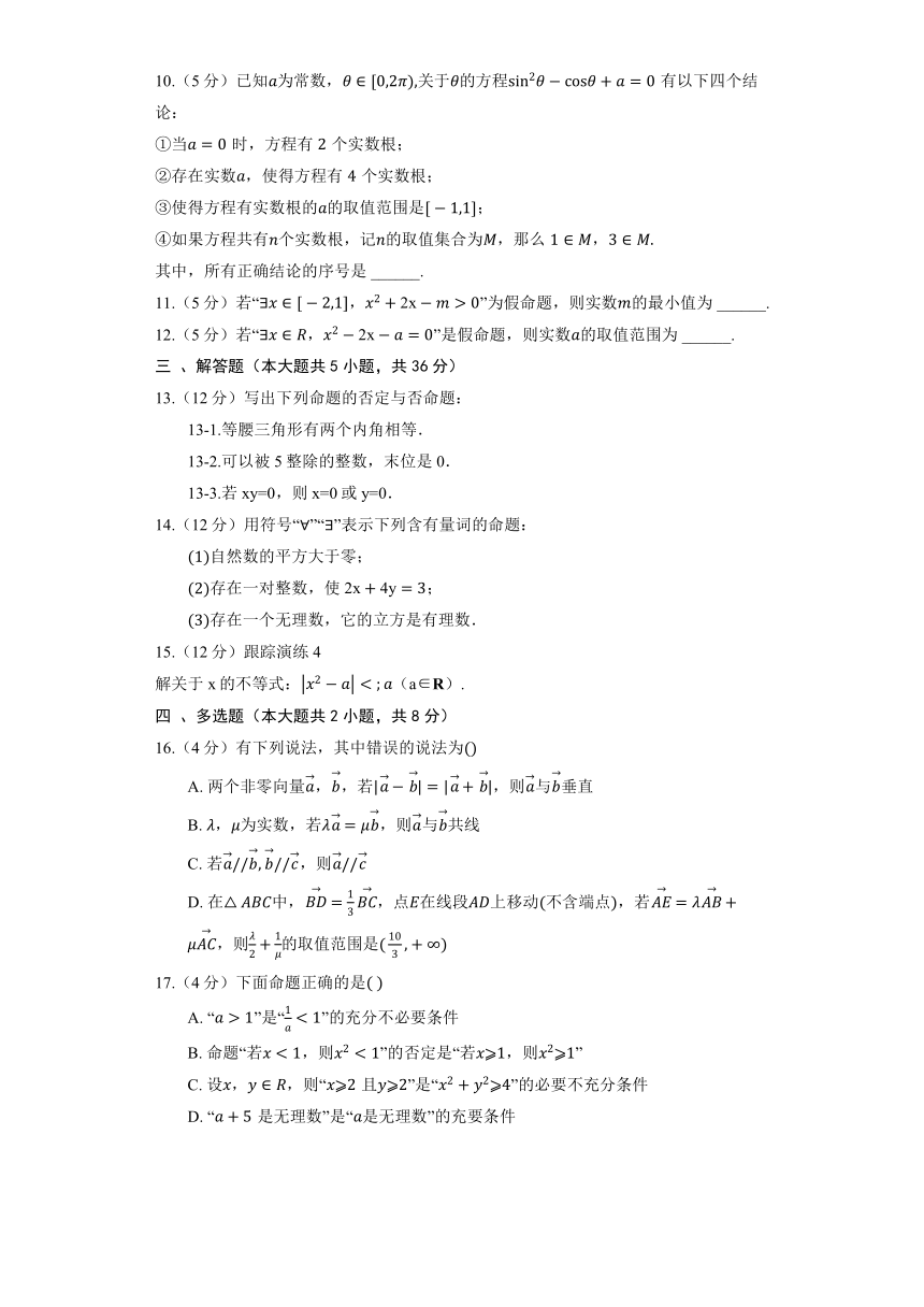 人教B版（2019）必修第一册《1.2.1 命题与量词》2022年同步练习卷（1）（含答案）