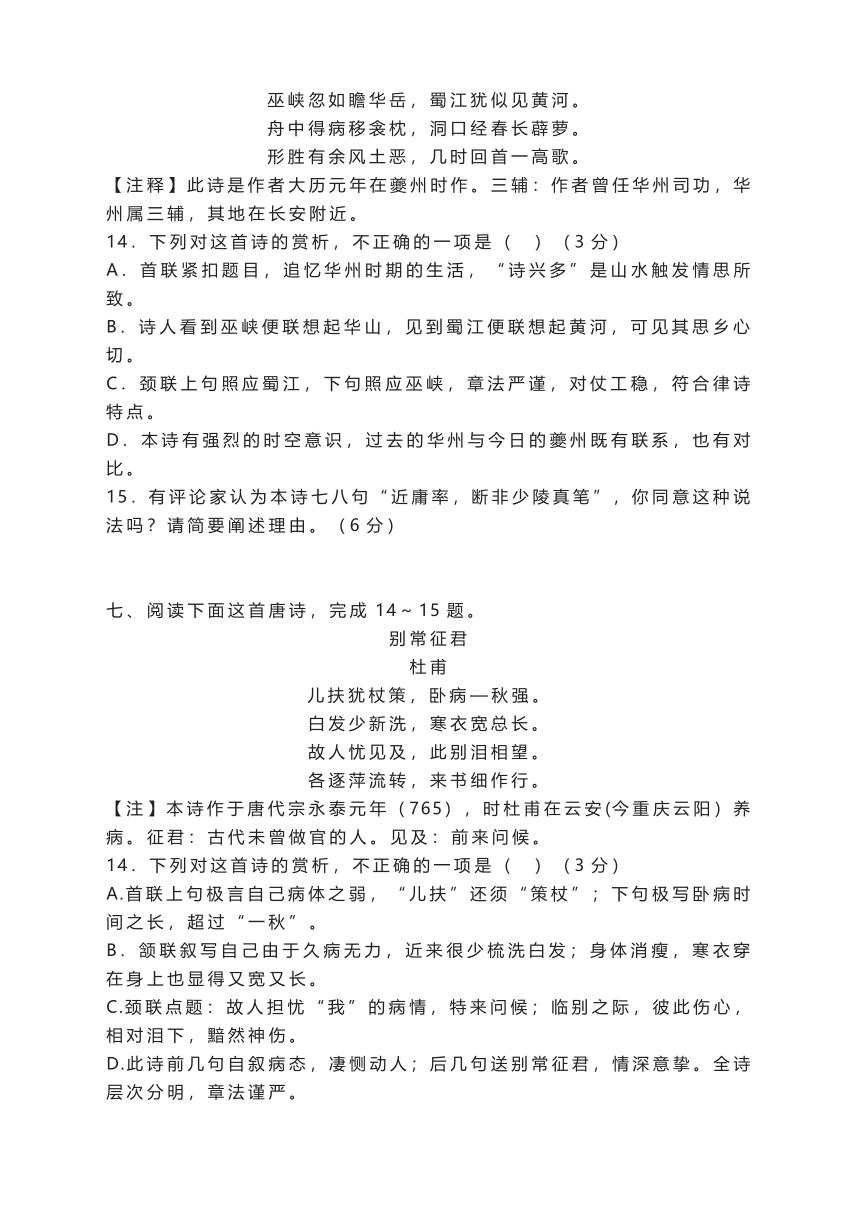 2023届高考诗歌鉴赏二轮复习名家专练：杜甫专题练（含答案）