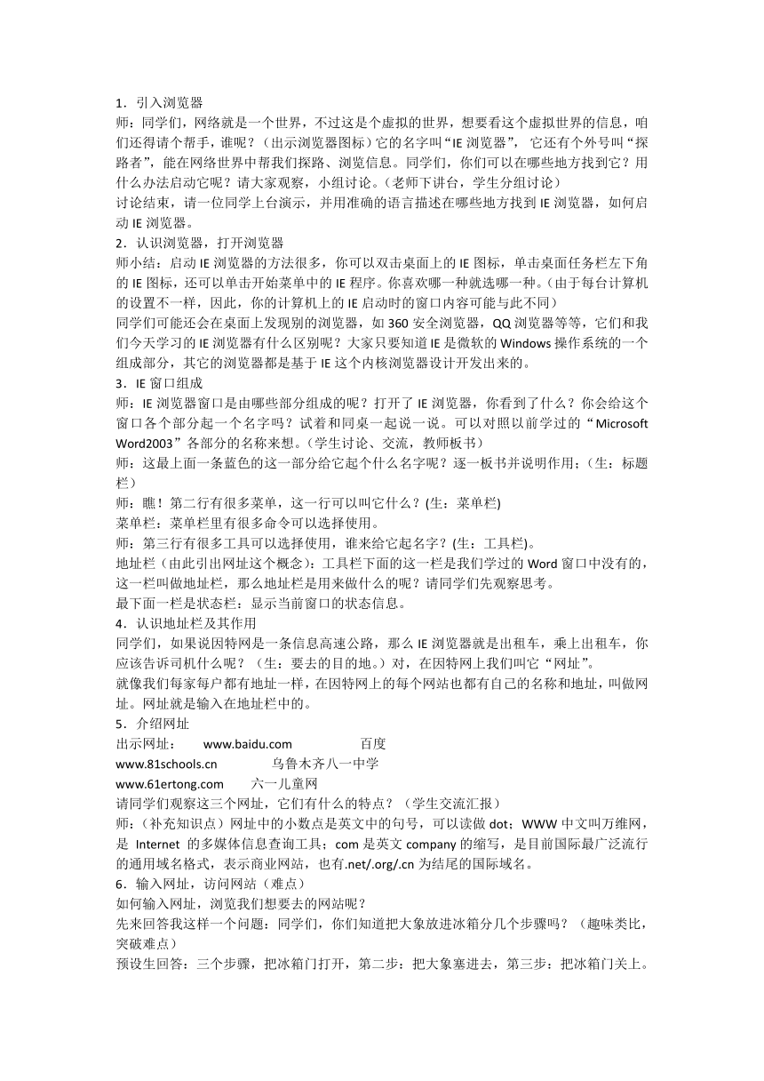 第三课《遨游因特网》（教案）四年级下册信息技术江西科学技术出版社