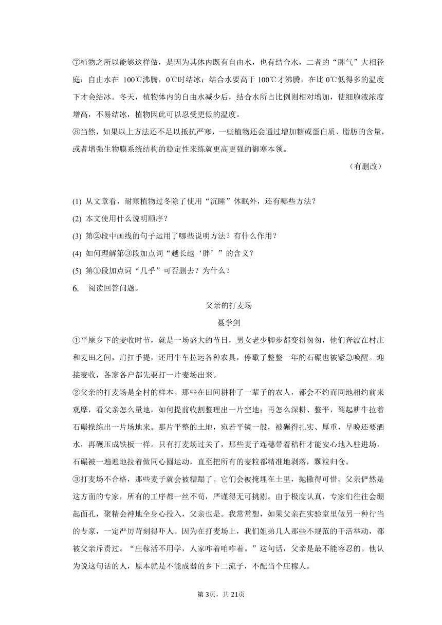 2022-2023学年部编版八年级（上）期末语文试卷-普通用卷（含解析）